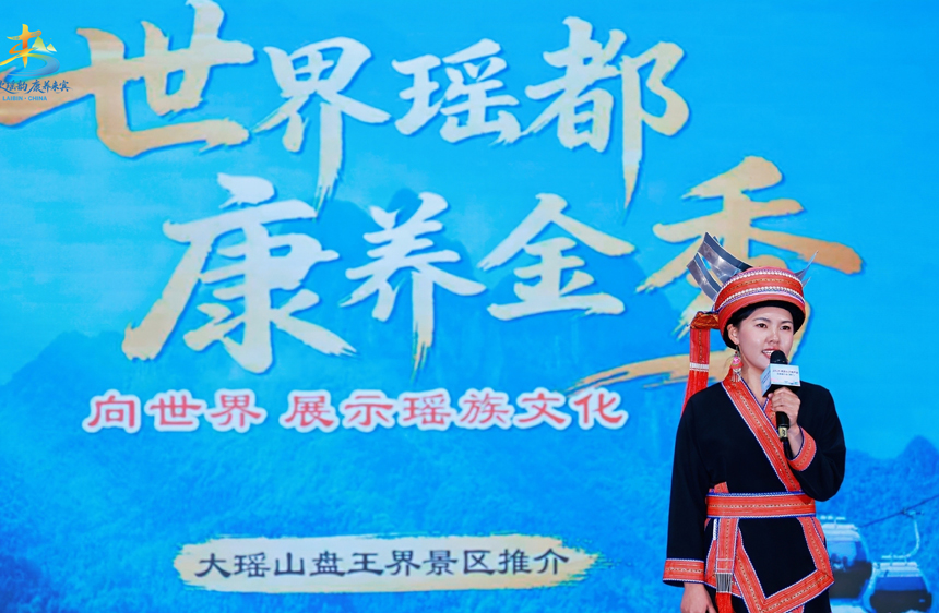 大瑶山盘王界景区推介。主办方供图