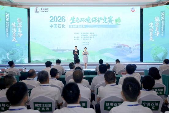 竞赛开幕式。中国石化广西公司供图