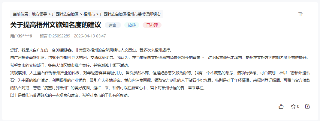 网友留言截图。(点击查看详情)