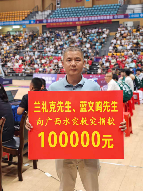 中國移動·2026年廣西城市籃球聯賽活動現場，蘭禮克先生、藍義鳴先生向廣西水災救災捐贈100000元。