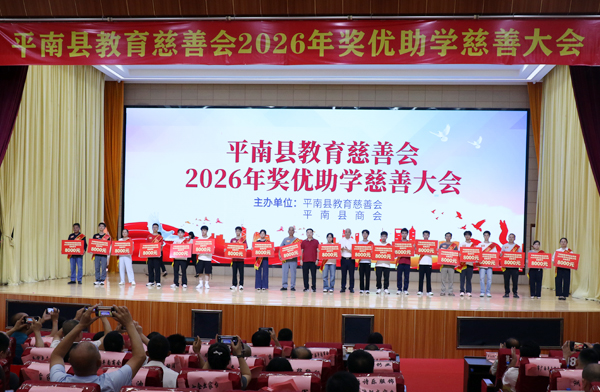 大会为优秀学子颁发奖学金
