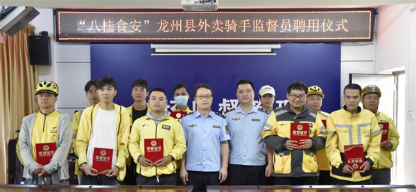 崇左市龍州縣為外賣騎手頒發食品安全監督員、社會治理維穩信息員聘書。