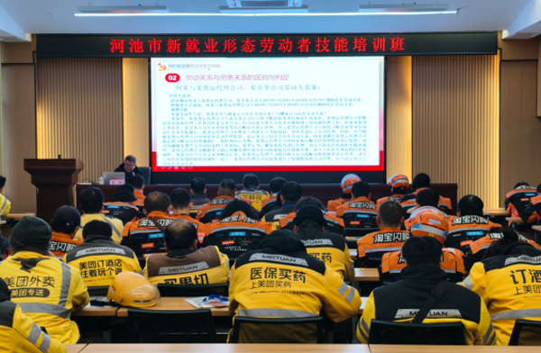 依托河池學院成立網約配送員培訓學院，逐月推進新就業群體全鏈條培訓。