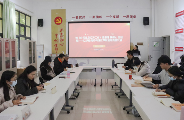 骨干教师分享读书