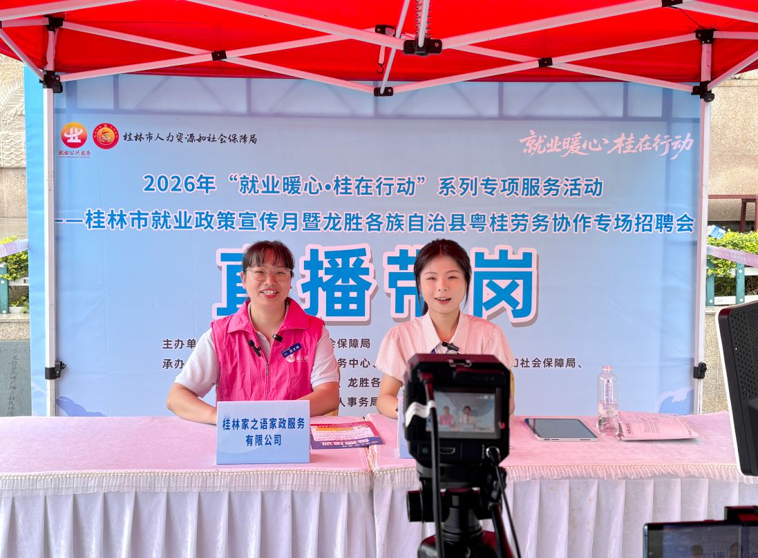 直播带岗。杨礼纯摄