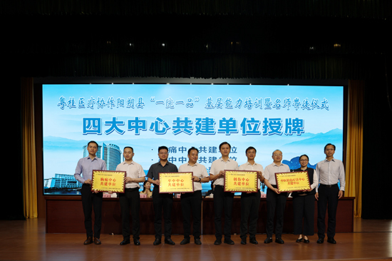 粤桂医疗协作阳朔县四大中心共建揭牌。孔金花摄