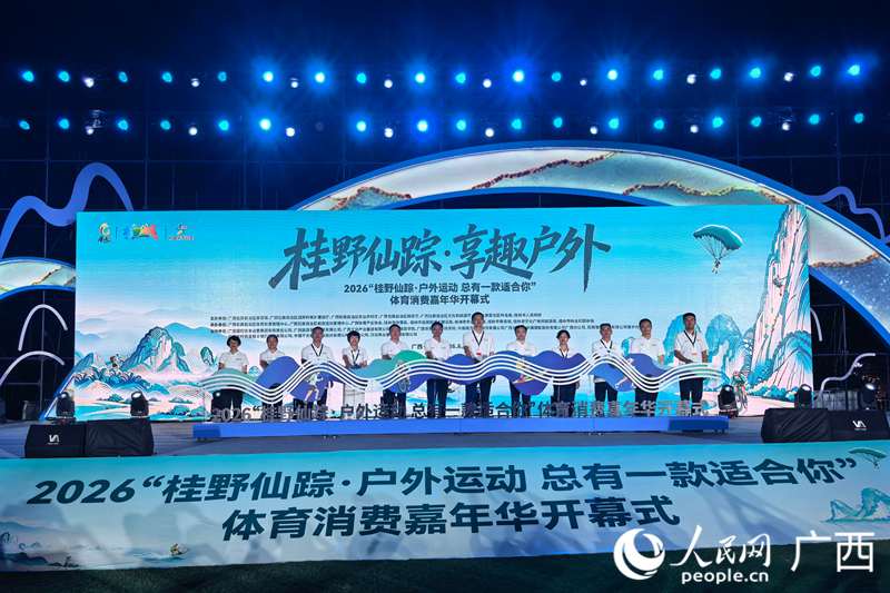 开幕式现场。人民网 庞惠文摄