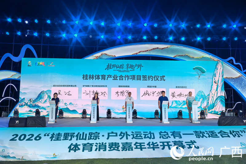 签约现场。人民网 庞惠文摄