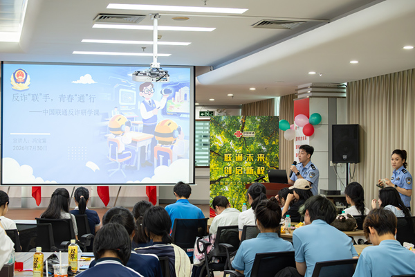 反詐研學課堂。中國聯通廣西分公司供圖
