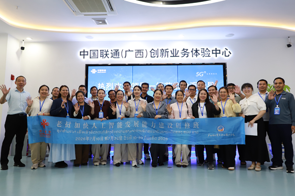 老撾研修班參觀創新業務體驗中心。中國聯通廣西分公司供圖