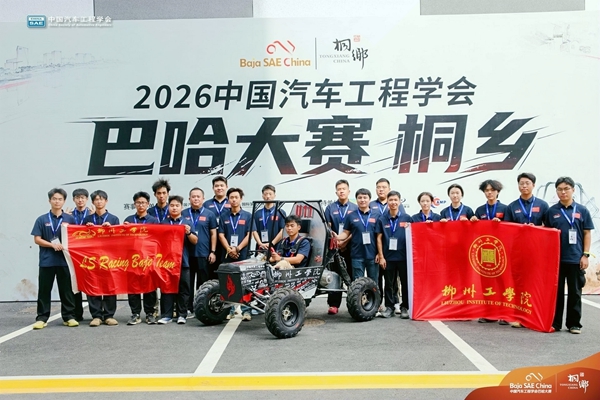 柳州工学院LS Racing车队合影。中国汽车工程学会供图