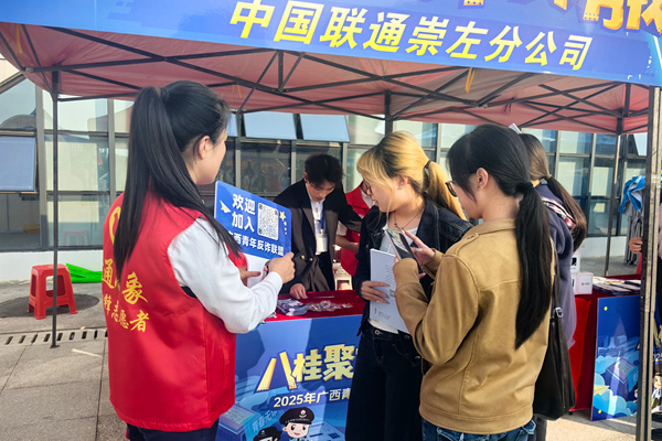 中國聯通廣西分公司供圖：“聯通小象” 學雷鋒志願服務隊參與 “八桂聚力 反詐有我” 志願服務活動，開展反詐科普宣傳，以扎實舉措助力反詐宣防工作走深走實。