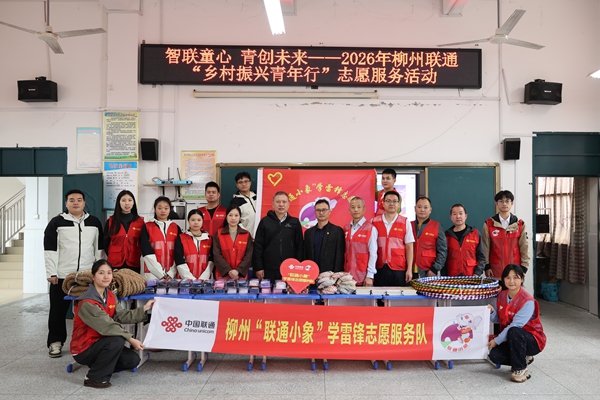 中國聯通廣西分公司供圖：“聯通小象”赴柳州魚峰白沙小學開展“鄉村振興青年行”活動