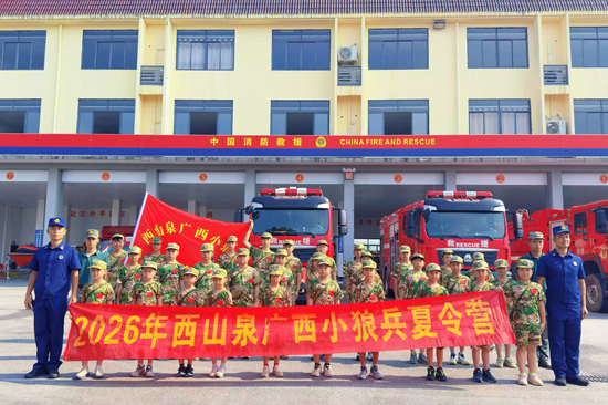 广旅贵港投资公司精准匹配客群结构优化夏令营课程体系，先后赴当地消防支队、爱国主义教育基地开展现场教学。广旅贵港投资公司供图