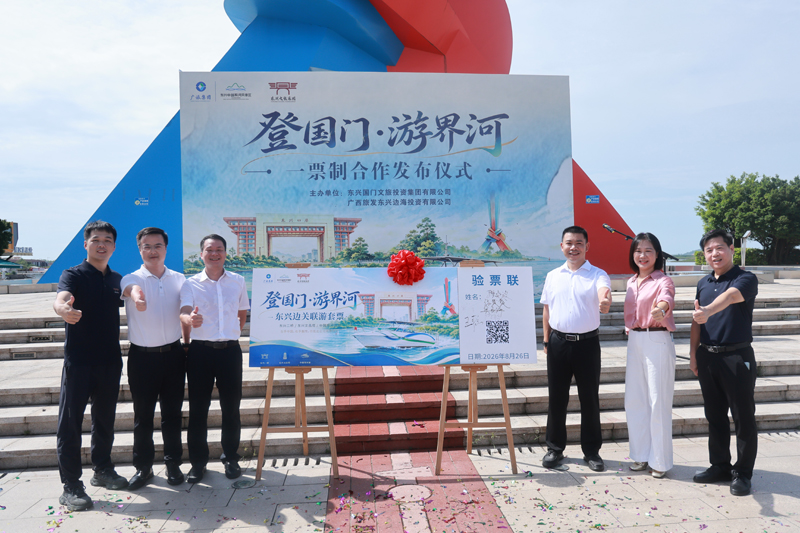 东兴中越界河风景区联动国门景区创新推出“登国门·游界河”一票制联游产品，获得游客广泛认可。广旅防城港投资公司供图