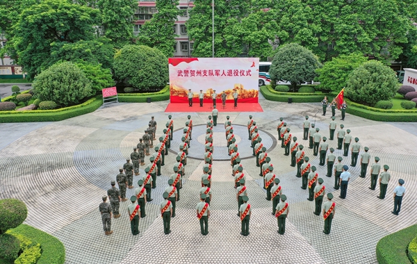 武警賀州支隊隆重舉行2026年夏秋季士兵退役儀式。