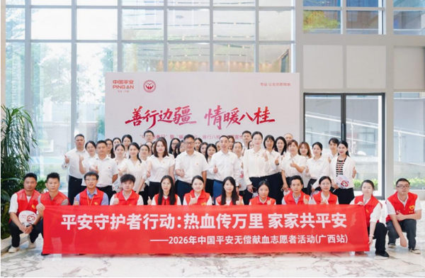 中國平安集團駐廣西地區統管黨委開展“中華慈善日”系列活動。平安人壽廣西分公司供圖