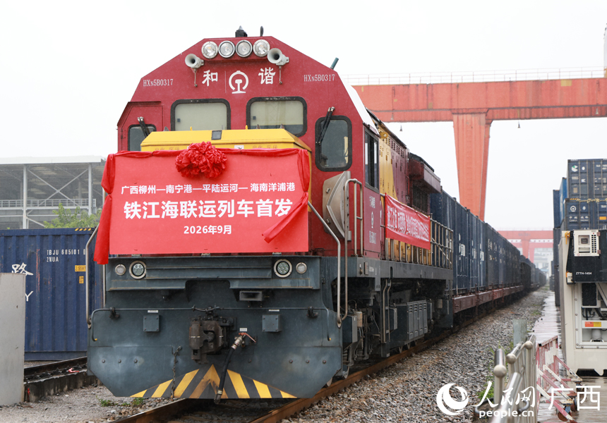 图为首趟平陆运河“铁江海”联运列车在柳州南铁路货场整装待发。