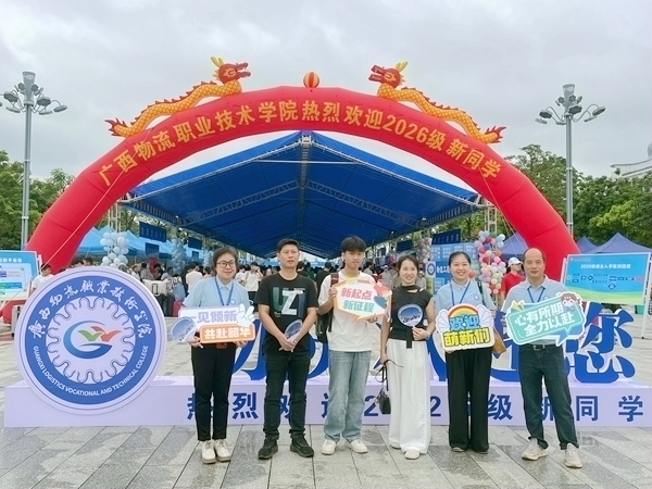合影。广西物流职业技术学院供图