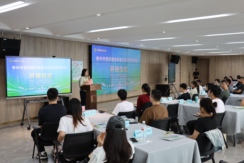 开班仪式。柳州市人力资源和社会保障局供图