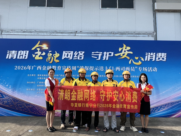活动现场。华夏银行南宁分行供图