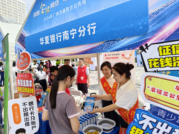 银行工作人员向大学生讲解金融知识。华夏银行南宁分行供图