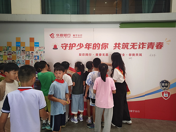 小学生积极参与金融知识问答。华夏银行南宁分行供图