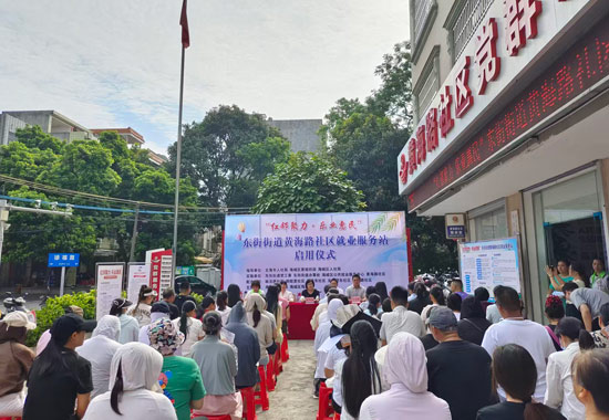 黃海路社區就業服務站啟用