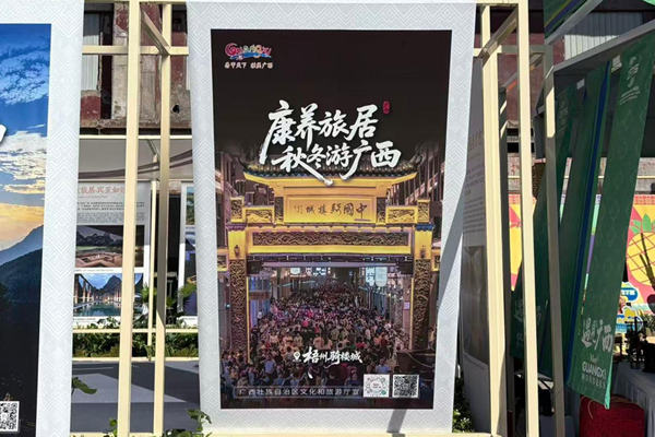 “秋冬游廣西”重點展示區。