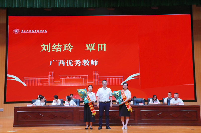 表彰广西优秀教师刘结玲、覃田。学校供图