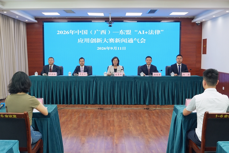 新聞通氣會現場。自治區司法廳供圖