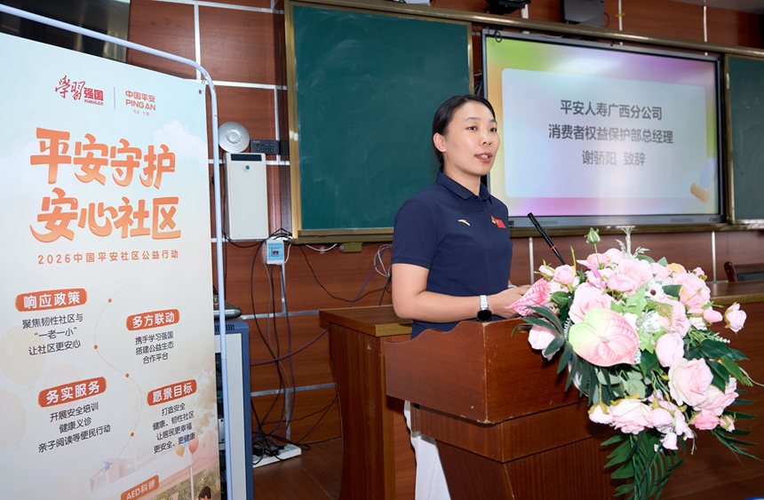 平安人寿广西分公司消费者权益保护部经理谢骄阳致辞