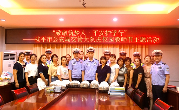 桂平市公安局及交管大队相关领导向全体教师送上节日祝福。梁新摄