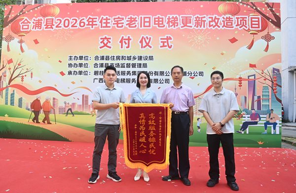 業主代表贈送錦旗