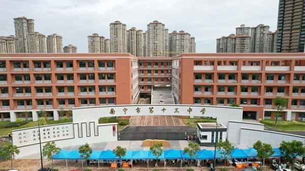 南宁市第十三中学五象校区。