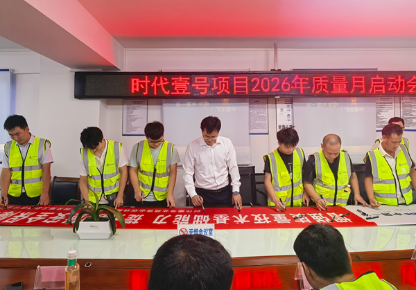 玉林时代壹号项目全员在横幅签字承诺。中国一冶供图