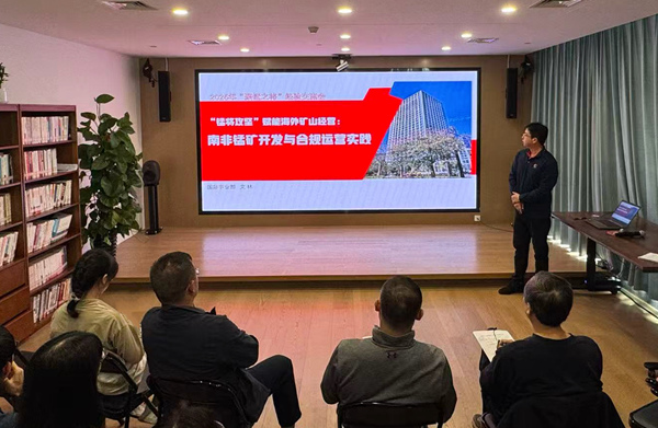 锰将经验分享交流会，海外归来骨干作案例授课。广西大锰集团供图