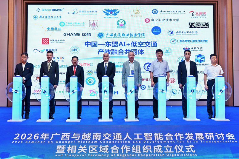 中国—东盟AI+低空交通产教融合共同体成立仪式。主办方供图