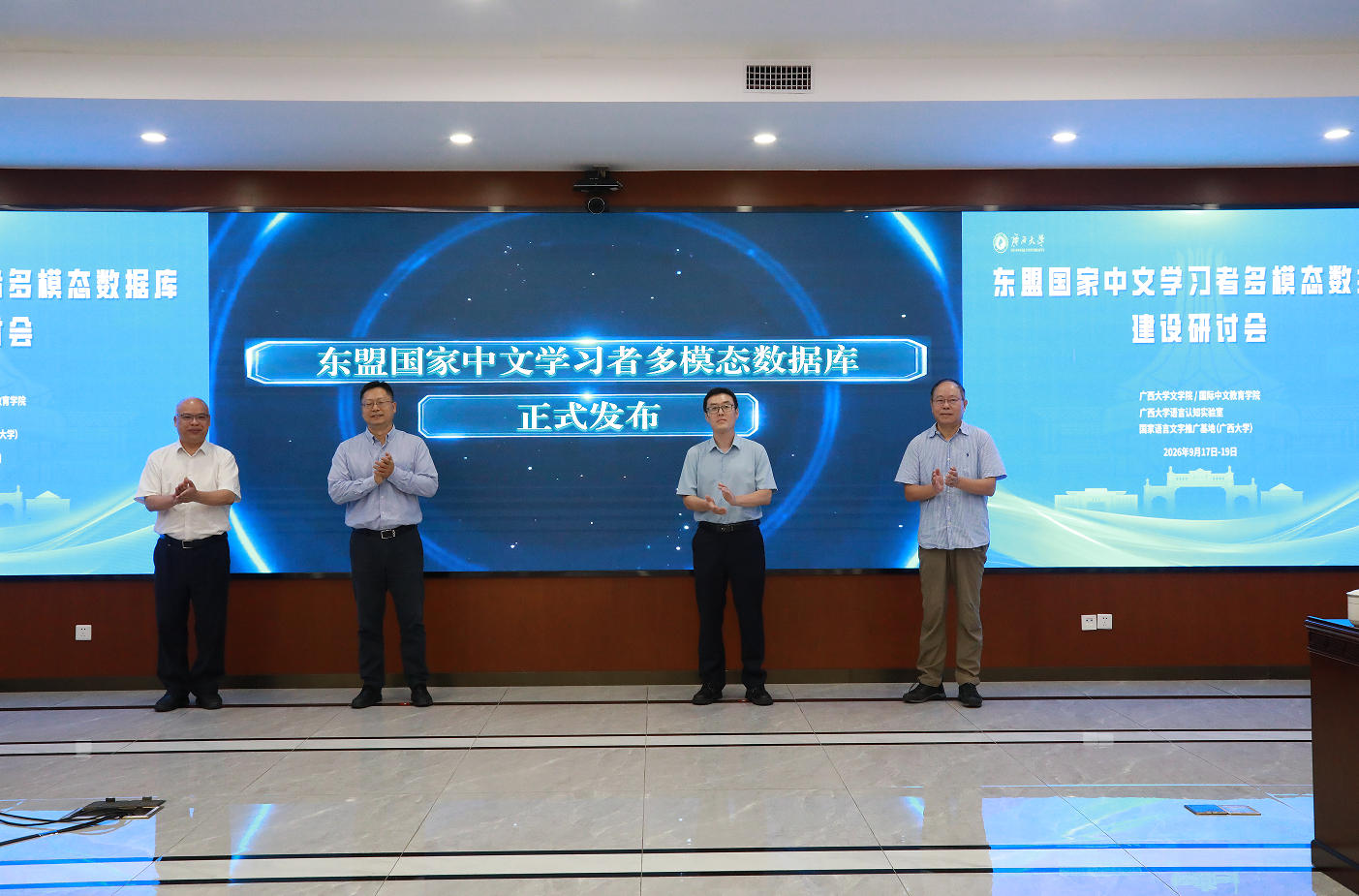 东盟国家中文学习者多模态数据库正式发布。广西大学供图