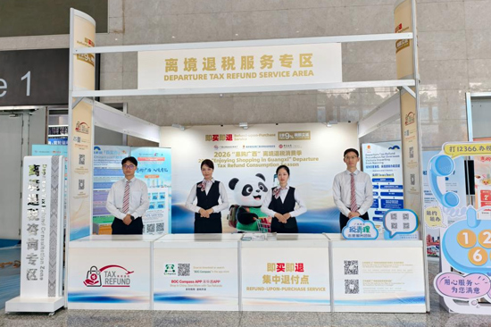 首次设立离境退税专区。中国银行供图