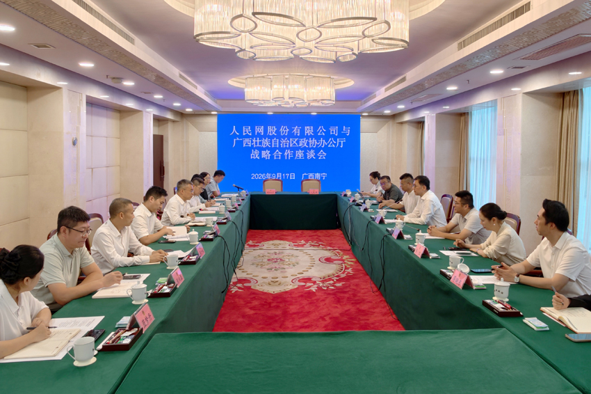 會議現場。自治區政協辦公廳供圖
