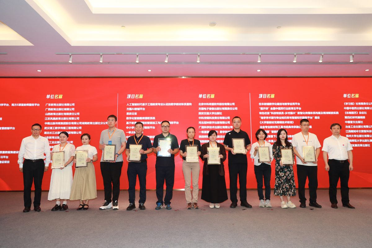 教育出版數智化發展案例征集入選名單發布。主辦方供圖