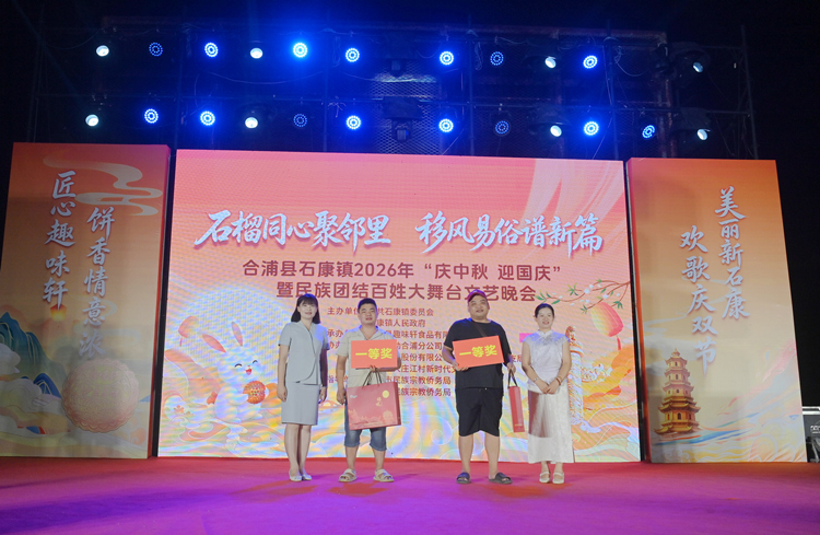 民族团结有奖问答颁奖现场