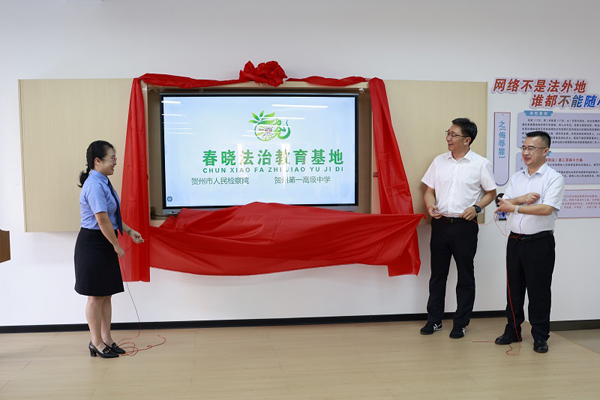 揭牌仪式