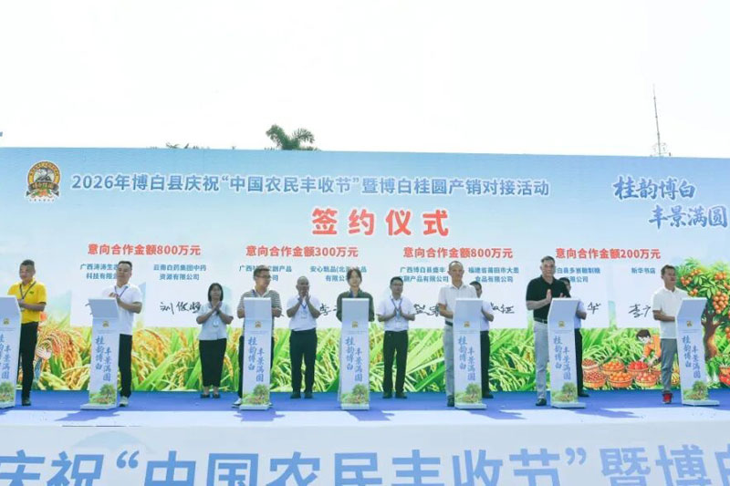 桂圓產銷項目簽約儀式現場。