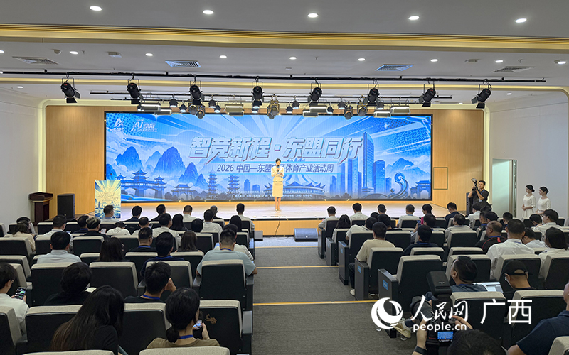 聚力AI赋能数字体育搭建中国—东盟电子体育产业合作新平台(图1)