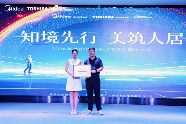 美的電梯授權歐日電梯服務集團為南寧獨家經銷商。歐明攝
