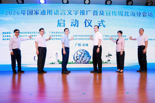 启动仪式。主办方供图