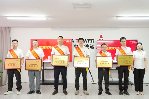 “抗洪救災先進集體”代表頒獎。