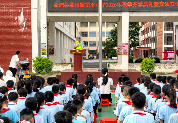 民辅警开展交通安全“开学第一课”活动。